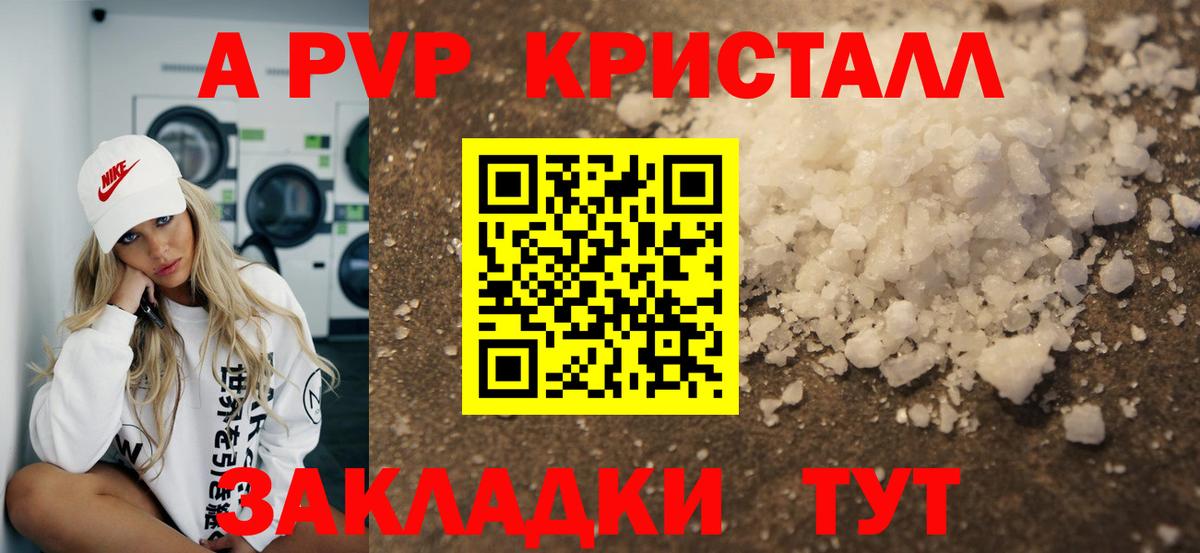 A-PVP Crystall Назрань
