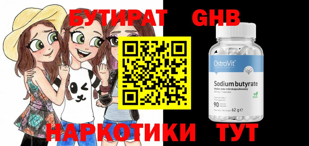 БУТИРАТ BDO 33% Назрань