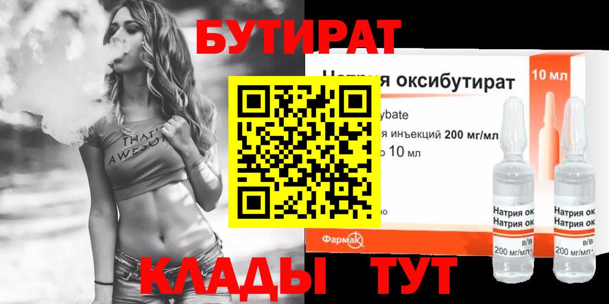 БУТИРАТ  Бутират 99%  Вход с VPN  Назрань 
