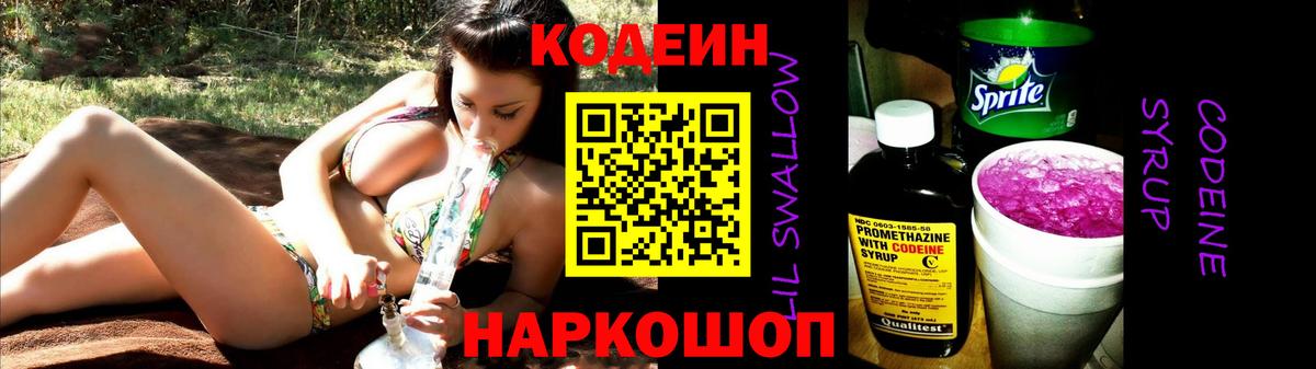 где можно купить   Вход с VPN  Кодеиновый сироп Lean напиток Lean (лин)  Назрань  Codein напиток Lean (лин) 