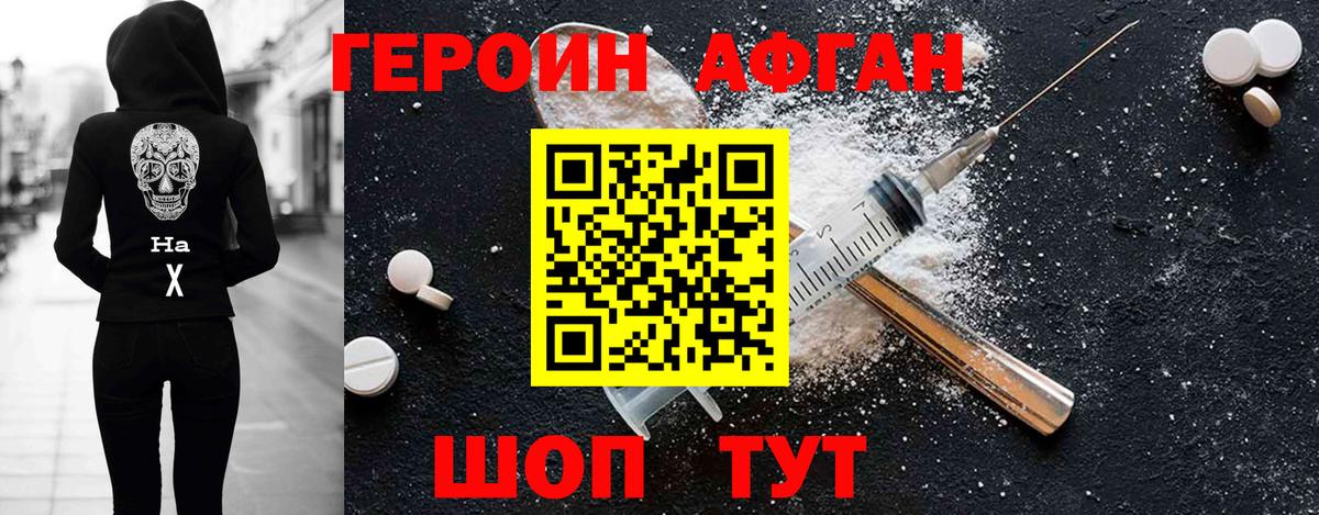 Героин Афган  Вход с VPN  Героин  Назрань 